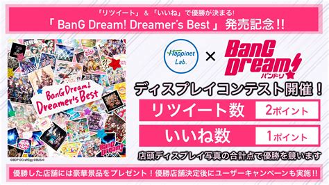 ハピネット・ラボ（happinet Lab） On Twitter ／ 本日発売！「bang Dream Dreamers Best