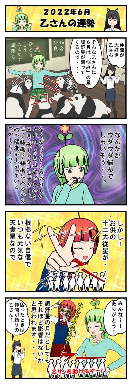 【四コマ漫画】算命学で読み解く！2022年6月の運勢「木」グループ~2022年6月6日～7月6日 【福岡 警固 】心理学と占いの融合