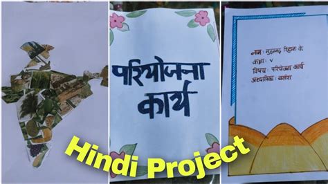 Hindi Art Integrated Project CBSE Kerala And Himachal Pradesh YouTube