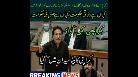 Best Speech In National Assembly Pti Dabang MNA Imran Khan YouTube