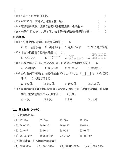 浙江省杭州市萧山区2023 2024学年三年级上学期期中素养检测数学试题 教习网试卷下载