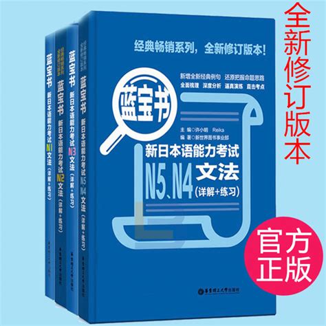 J正版现货蓝宝书 新日本语能力考试【n1 N5】文法（详解 练习）日语能力考级语法标准日本语真题文法新日本语能力考试n5 N4文 虎窝淘