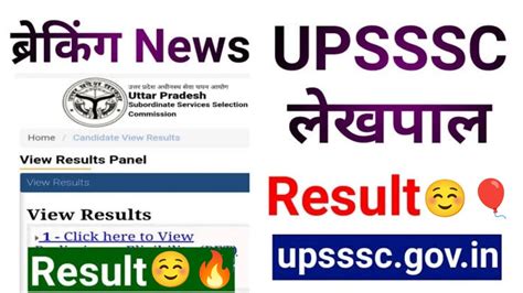 Upsssc Lekhapal Result 🔥☺️🎉 Upsssc Lekhpal Result Latest Update