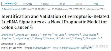 铁死亡相关生信怎么做？看看这篇7铁死亡相关lncrna结合预后模型的生信文章做了什么分析 知乎