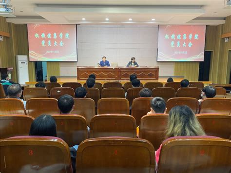 机械优集学院召开学生党员大会 盐城工学院 Yancheng Institute Of Technology 笃学格致 厚德重行