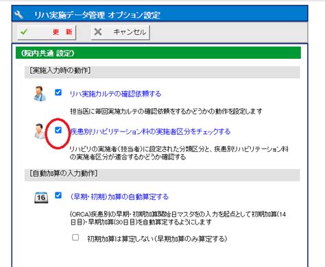 疾患別リハビリテーション料の入力において実施者区分をチェックする