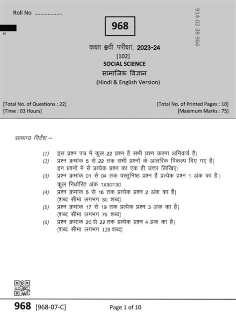 Set C Class 9th Social Science Varshik Paper 2024 कक्षा 9वी सामाजिक