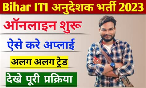 Bihar Iti Instructor Vacancy