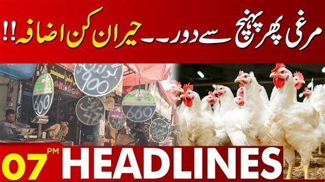 Chicken Out Of Reach Again Surprising Increase Lahore News