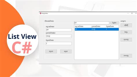 Working With ListView Details View Windows Form Using C Speak Khmer