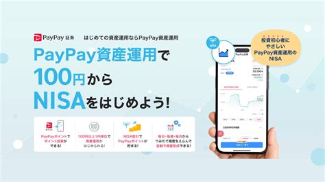 Paypayアプリで100円からnisaをはじめよう！「paypay資産運用」で「nisa口座」の開設申し込み受付を開始 Paypay株式会社