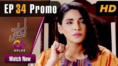 Pakistani Drama Aik Aur Sitam Ep 34 Promo Aplus Drama Maria