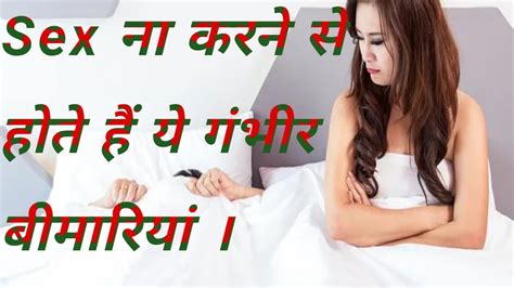 Sex Na Karne Ka Nuksan Sex Karne Ka Sahi Tarika Sex Krne Ka Sahi