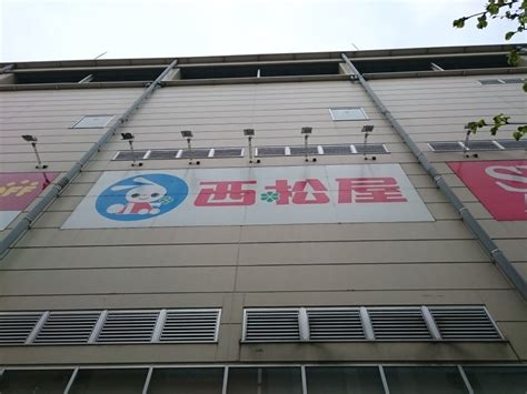 株式会社西松屋チェーン コーナン港北センター南店（横浜市都筑区茅ケ崎中央）のアクセス情報｜エキテン