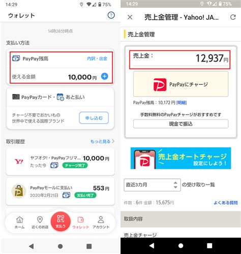 ヤフオクの売上金をpaypayで受け取る方法 もののながれや