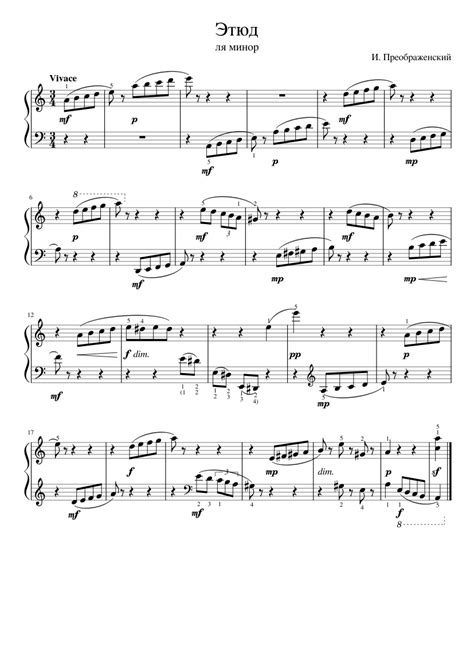 Этюд Sheet music for Piano (Solo) | Musescore.com