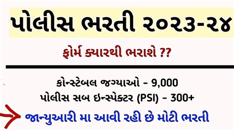 Upcoming Gujara Police Bharti In Vacancies Out For Lrd