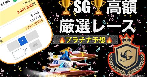 🏆sg🏆住之江11r【19 55〆】🏅🔥本日の激アツ🔥🏅プラチナ予想🌟本線4〜8点🌟大穴狙い8〜10点予想💸高額配当自信あり💸｜🚤競艇予想士🚤みこ💕