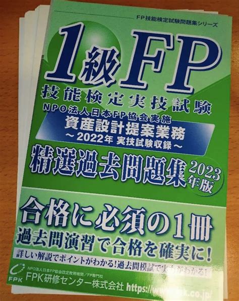 1級fp技能検定 実技試験資産設計提案業務 精選過去問題集 メルカリ