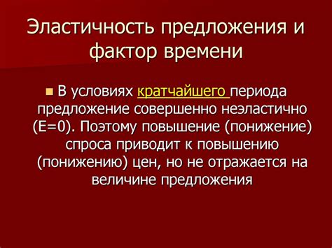 Эластичность спроса и предложения - презентация онлайн