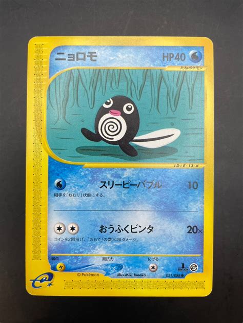 【楽天市場】【中古品】ニョロモ 021088 1ed 初版 ポケモンカードe 拡張パック第4弾 裂けた大地 マークあり ポケカ ポケモン