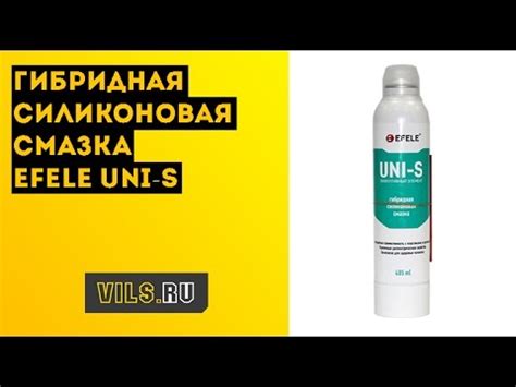 Гибридная силиконовая смазка EFELE UNI-S - YouTube