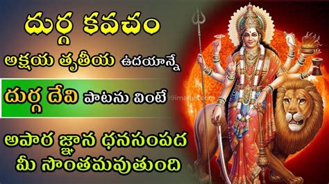 Durga Kavacham Popular Bhakti Special Songs Goddess Durga Devi