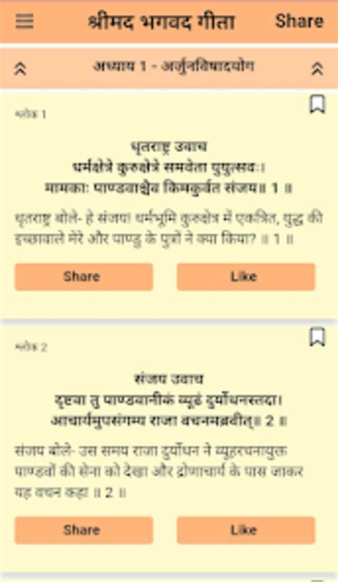 Bhagavad Gita Hindi भगवद गत for Android Download