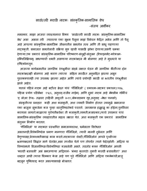 Marathi Script For Audition Also Mudiya Is A Script Used To Write