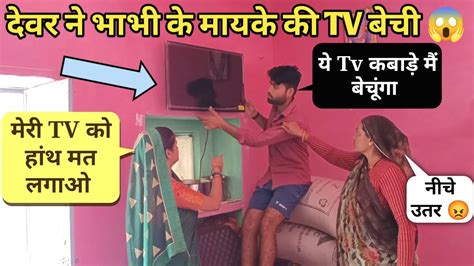 भाभी के मायके की Tv बेच दी 😭 Prank On Bhabhi Aniket Yadav Youtube