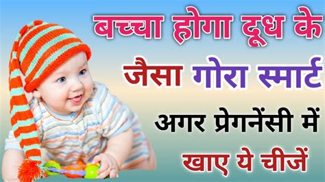 Gora Bachha Paida Karne Ke Liye Kya Khaye During Pregnancy What To