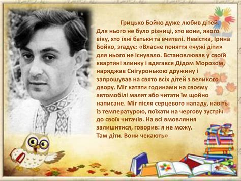 Презентація "Грицько Бойко"