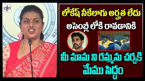 Minister Roja Sensational Comments On Nara Lokesh Balakrishna