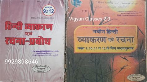 Rbse Hindi Grammar Book 9 To 12 Rbse Hindi Vyakaran Book नवीन हिंदी व्याकरण एव रचना 9 To 12