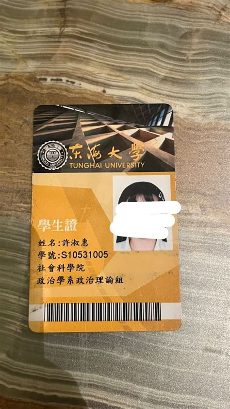 同學你的學生證掉了 東海大學板 Dcard