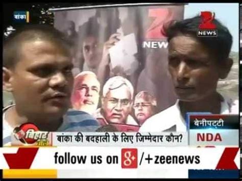 Bihar Poll Political Opinion Of Banka Voters Zee News