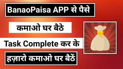 Banao Paisa App Se Paise Kaise Kamaye New Earning App Banaopaisa