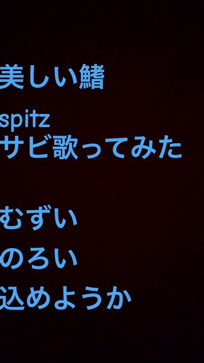 美しい鰭スピッツ、名探偵コナン、美しい鰭、spitz。黒鉄のサブマリン。spitzとか歌ってみようか。 Youtube