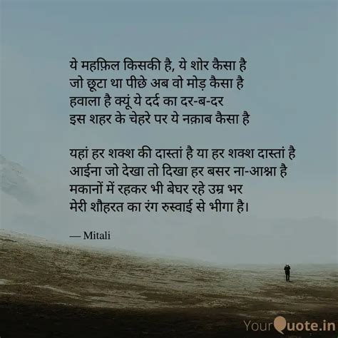 य महफल कसक ह य श Quotes Writings by Mitali Gupta