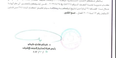 الى شركة رعد الخليج للمقاولات تبيغ بالحضور خلال مدة 3 ايام هيئة