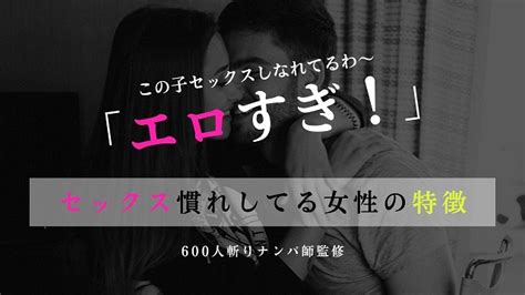 「セックスし慣れてるわ～」って感じる経験人数が多そうな女性の特徴！元ヤリチン監修！