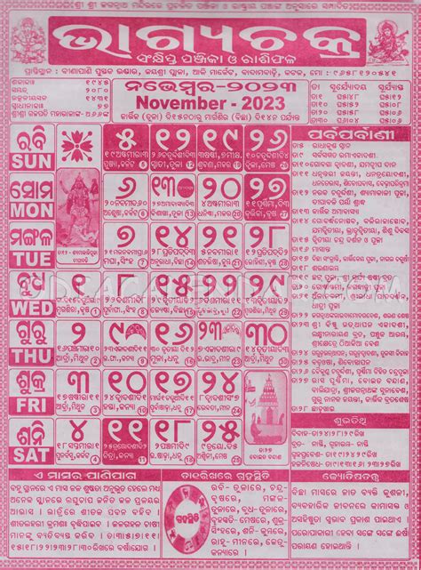 Bhagyachakra Odia Calendar November 2024 Download Hd Quality