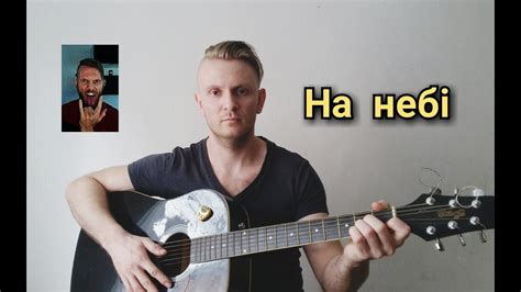 Океан Ельзи На небі cover by Oleh Kara ГІТАРИЧНЕ 17 YouTube