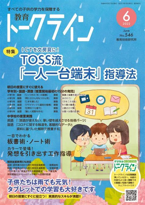 Tossオリジナル教材 【販売終了】教育トークライン誌2022年6月号 バックナンバー