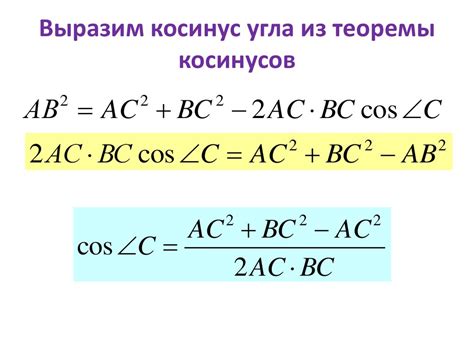 Теорема синусов Теорема косинусов - презентация онлайн