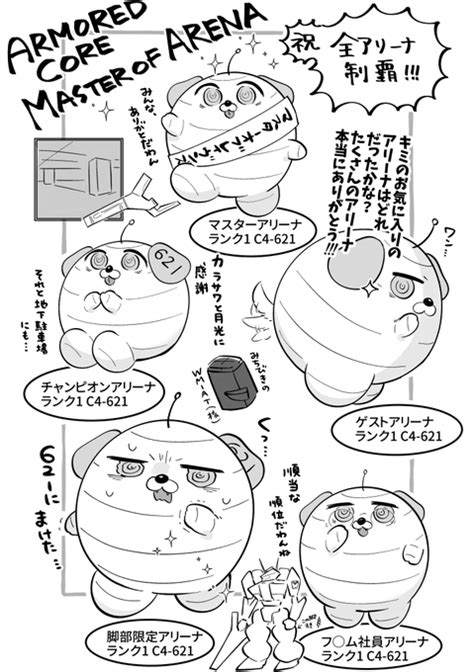 「acmoaのアリーナ制覇しました 」にじおむの漫画