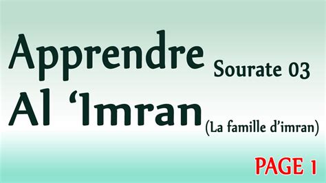 Apprendre Sourate Al Imran La Famille D Imran Page Arabe