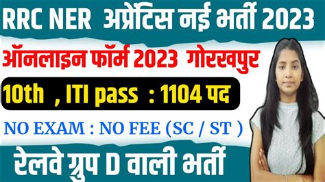 Rrc Ner Gorakhpur Apprentice Recruitment 2023 Youtube