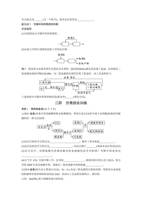 2023年中考化学专题突破题型二 工艺流程图题（有答案） 21世纪教育网