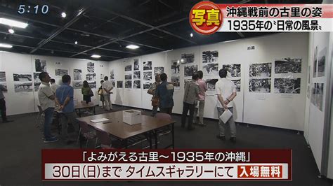 よみがえる古里 1935年の沖縄 Qab News Headline